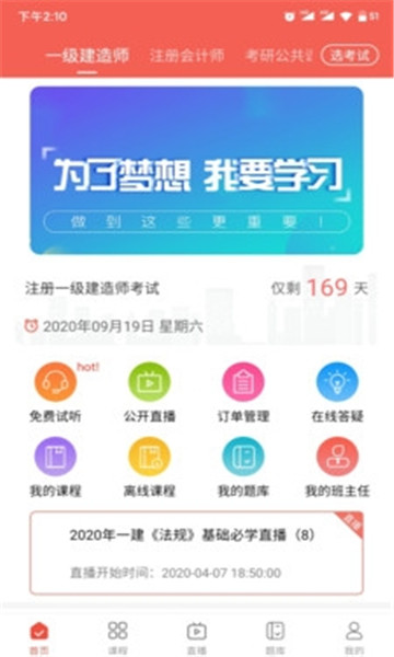 兴为网校线上学习平台