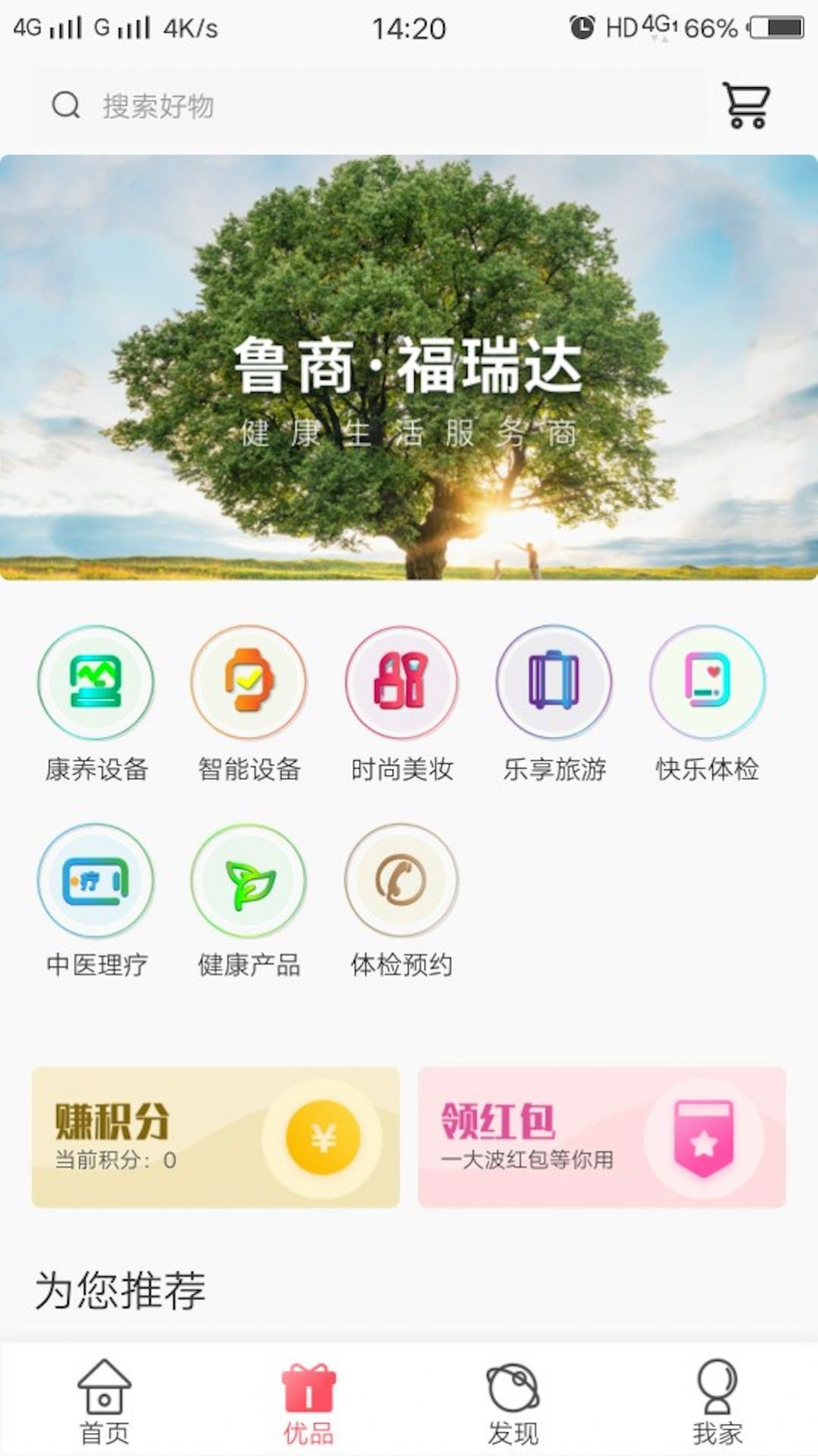 鲁商健康app