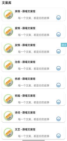 薛喵文案馆app