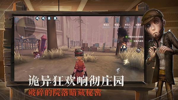 第五人格网易官方版图4