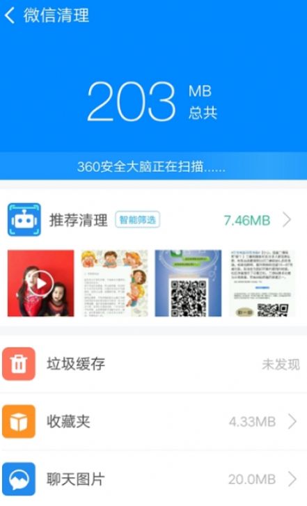 实用清理大师软件图7