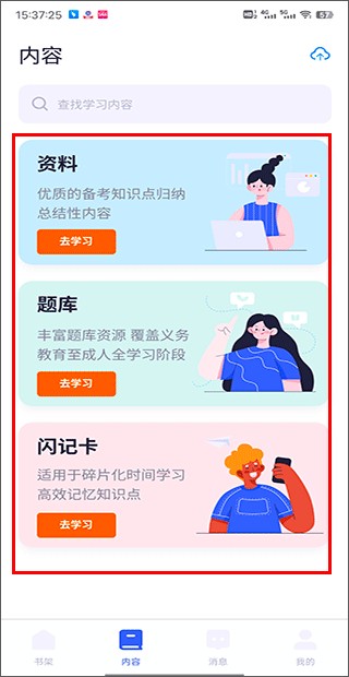 quizcat刷题猫app官方版下载