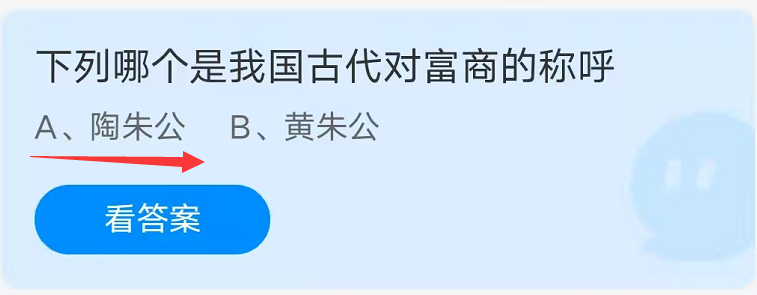 蚂蚁庄园10月8日：下列哪个是我国古代对富商的称呼