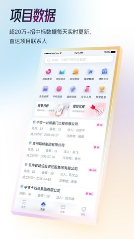 基建通手机最新版截图4