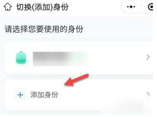 班级小管家怎么添加身份