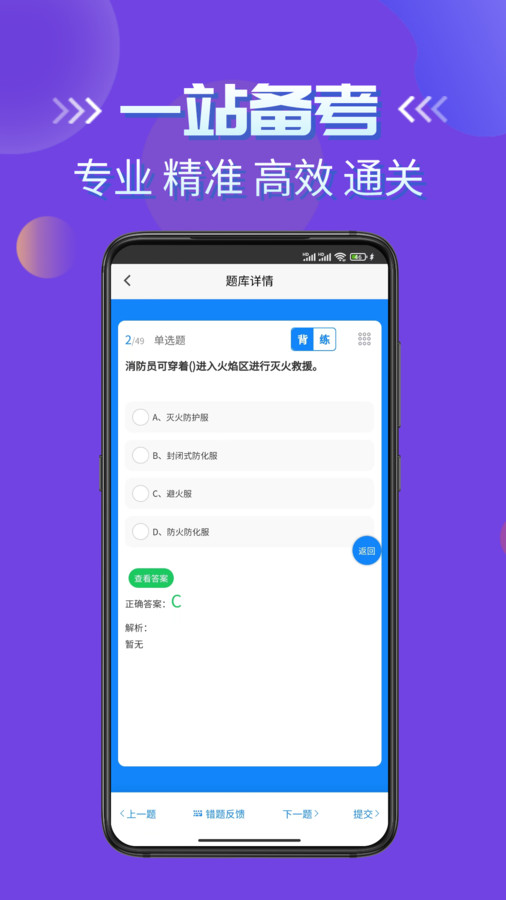 消防员考试学知题截图5