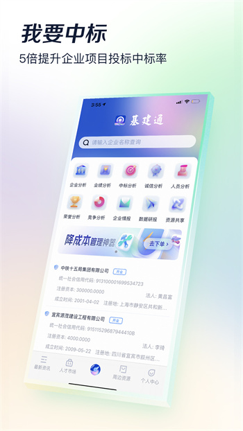 基建通手机最新版截图2