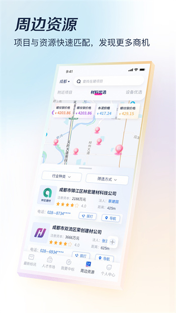 基建通手机最新版截图1