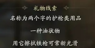 射雕穆易礼物线索是什么