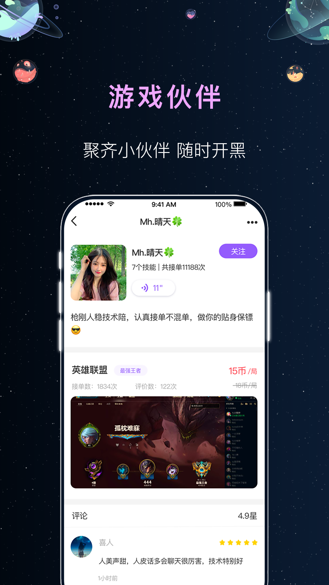 悦耳陪玩图4