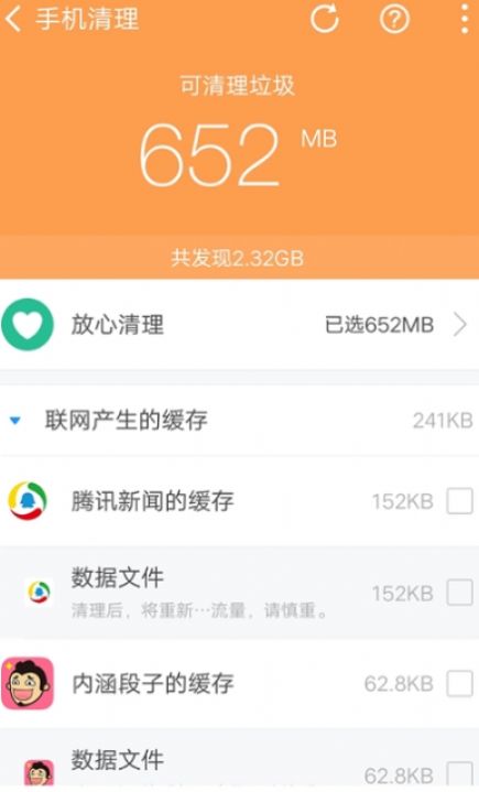 实用清理大师软件图6