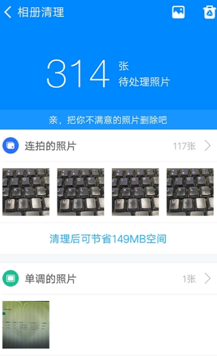 实用清理大师软件图2