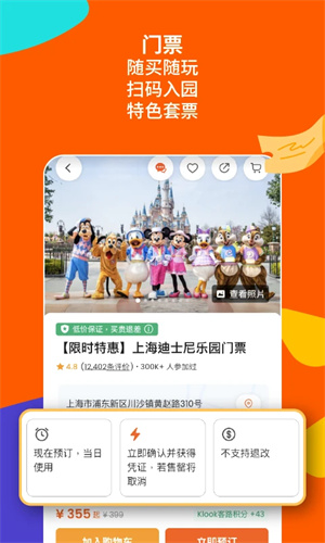 klook客路旅行最新版免费版图6