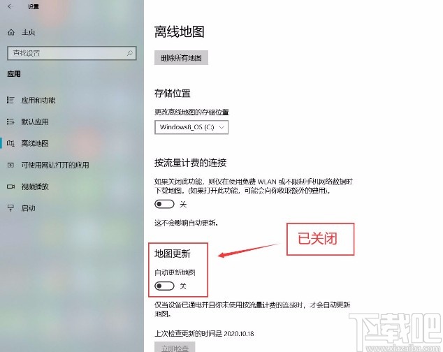 win10系统关闭地图自动更新的方法
