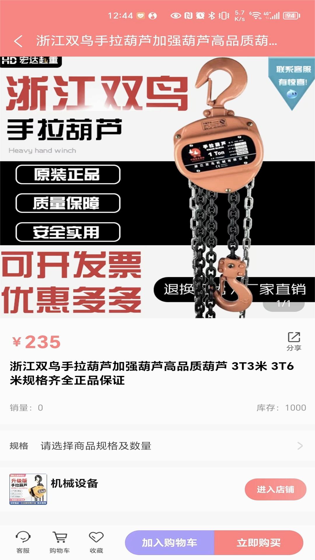 聚工厂五金商城截图3