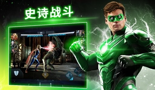 injustice截图7