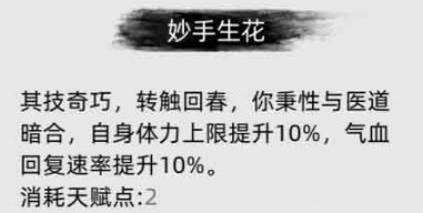 刀剑江湖路神完气足是什么效果