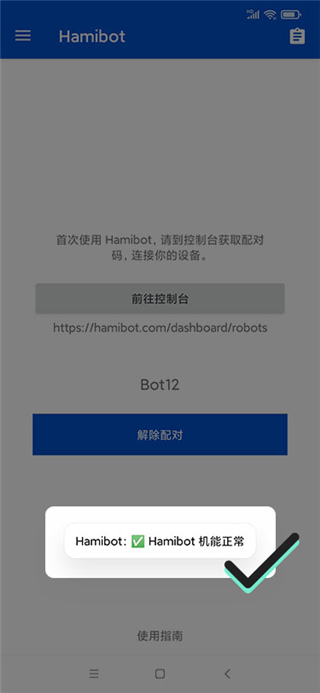 hamibot官网版