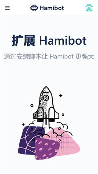 hamibot官网版