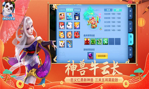 神武4魔族新角色2024版截图1