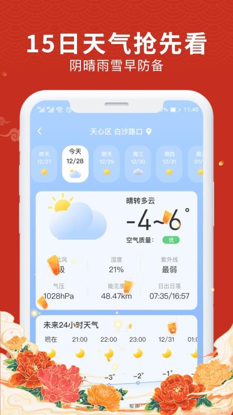 中历万年历图6