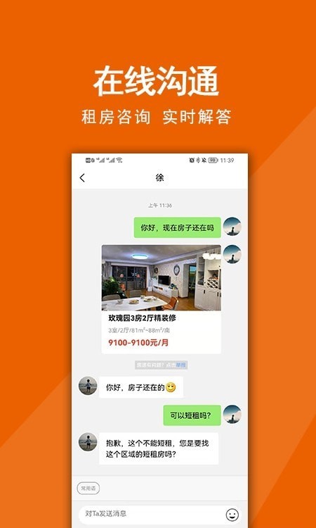 觅房兔app第6张截图