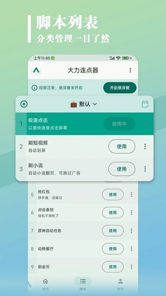 大力连点器图3