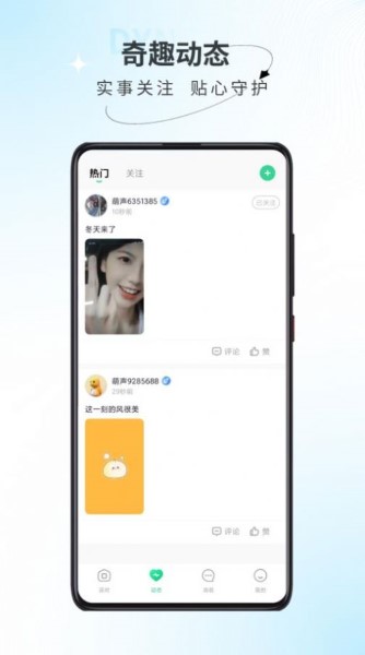 萌声派对截图2