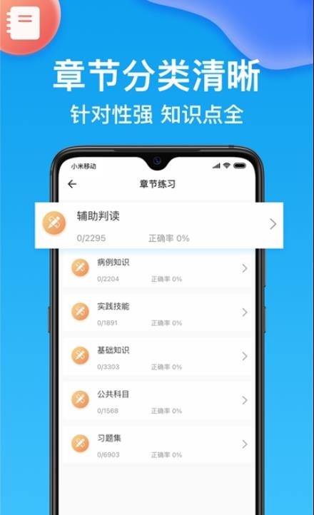 护师医学题库软件截图5