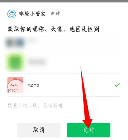 班级小管家怎么更换头像