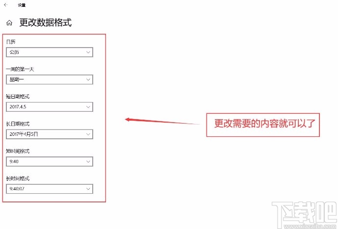 win10系统更改时钟和日期格式的方法