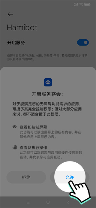 hamibot官网版