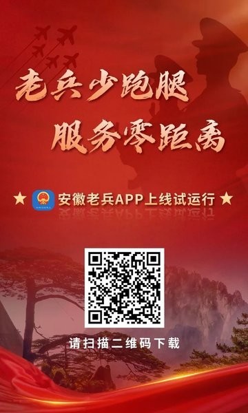 安徽老兵app下载最新版安卓版本最新安卓版截图1