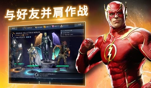 injustice截图5