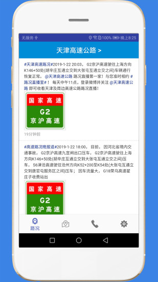 高速路况查询安卓版图6