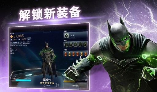 injustice截图6