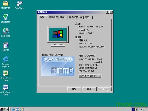 雨林木风win2000纯净版64ghost第4张截图