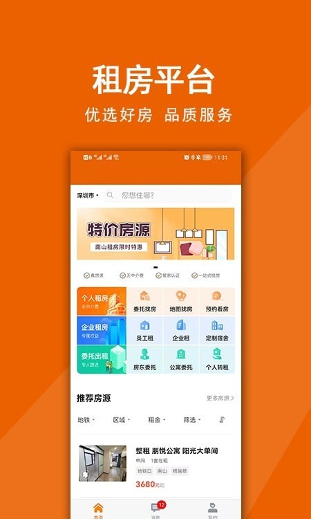 觅房兔app第2张截图