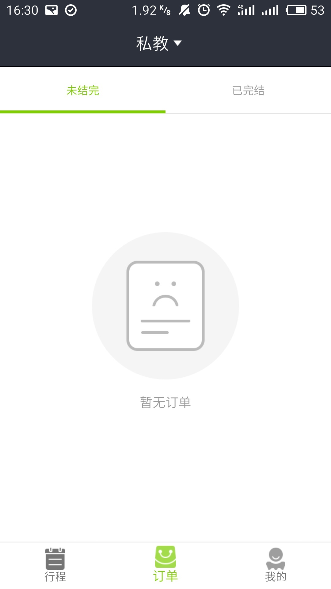 乐确教练app截图2