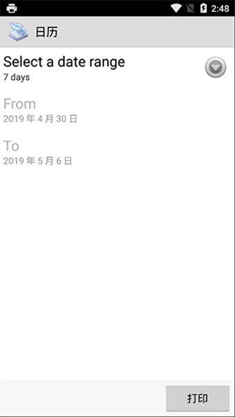 趣打印手机免费版截图1