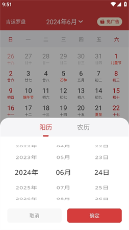 中历万年历图3