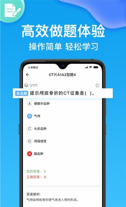 护师医学题库软件截图4