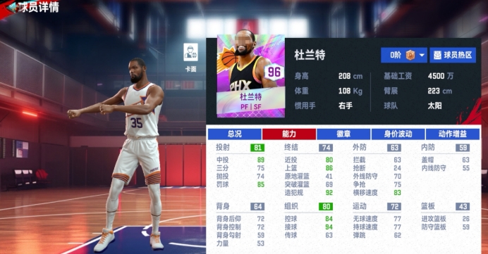 NBA巅峰对决杜兰特角色介绍