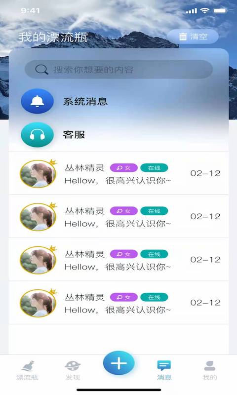 晚安陌生人app截图3