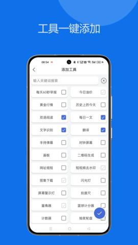 轻集工具箱图6