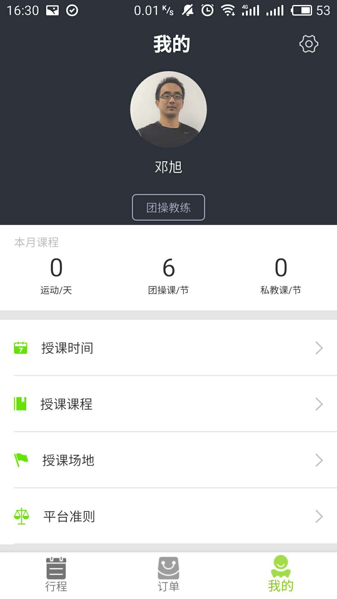 乐确教练app