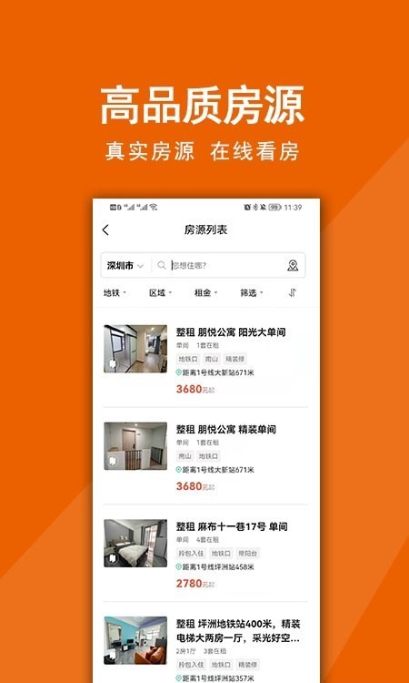 觅房兔app第4张截图