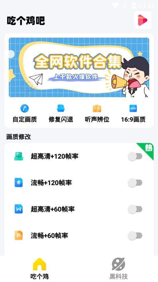 吃个鸡吧截图5