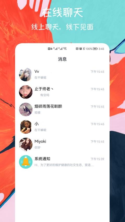 闪电约会交友app截图1