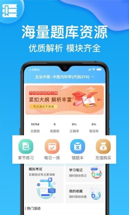 护师医学题库软件截图3